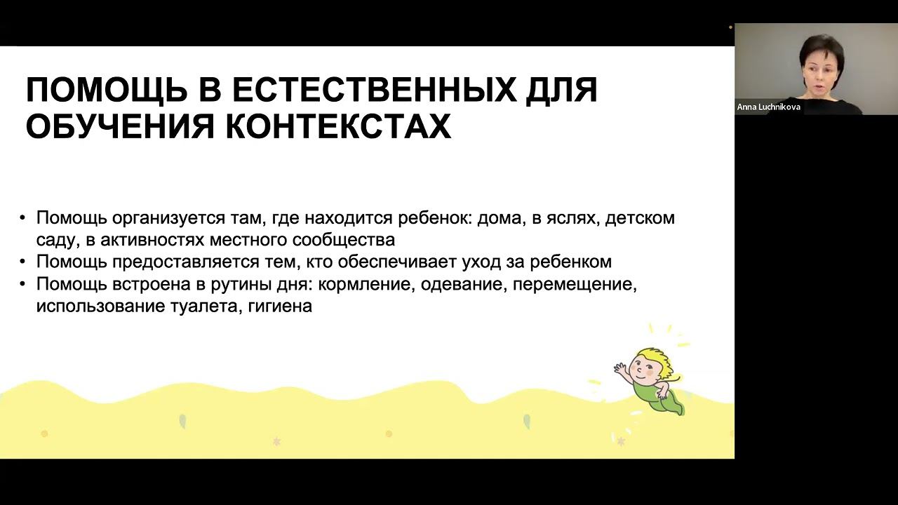Ранняя помощь: область применения, современный взгляд