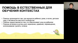 Ранняя помощь: область применения, современный взгляд