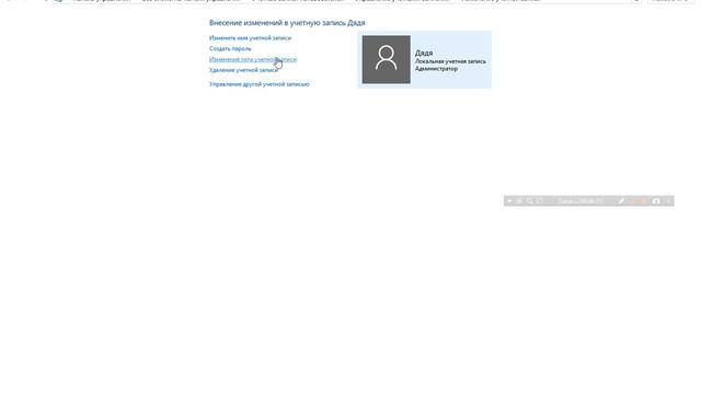 Изменение типа учётной записи с администратора на обычного пользователя