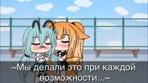 «Больше чем подруги»||мини-фильм(юри)||Gacha life