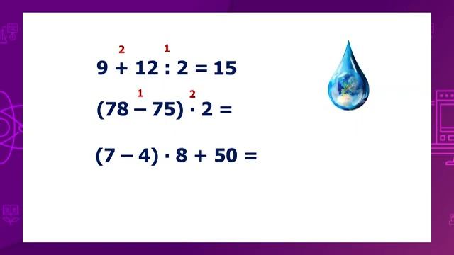 Математика. 2 класс. Порядок действий в выражениях /05.04.2021/ смотреть онлайн