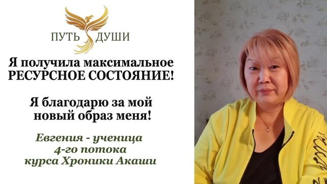 Отзыв о курсе "Хроники Акаши и Развитие Интуиции" смотреть онлайн