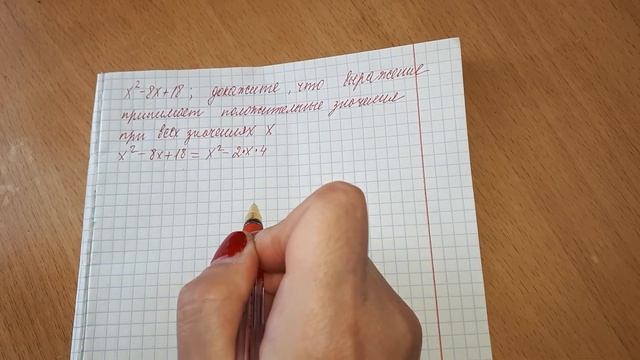 Доказать что выражение принимает положительные значения для любого х