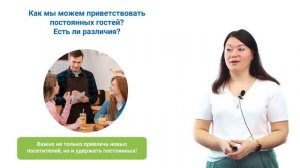 2.1.1. Встреча и размещение гостей в зале