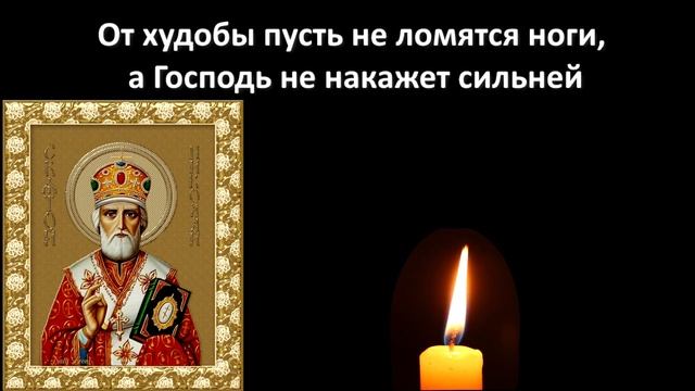 Молитва к Николаю Чудотворцу смотреть онлайн