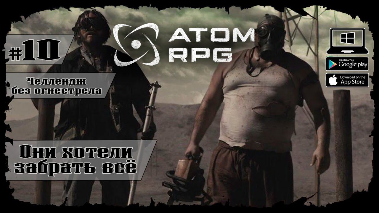 Они хотели забрать всё ★ Atom RPG ★ Выпуск #10