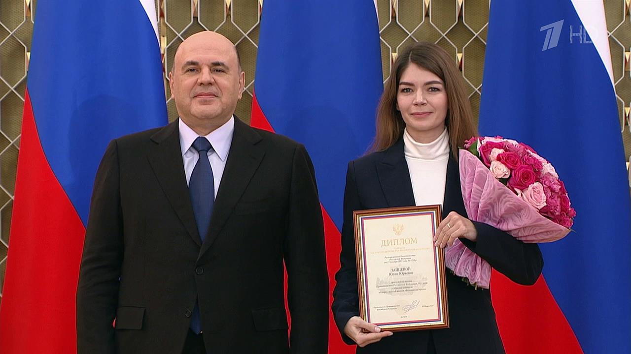 Михаил Мишустин вручил премии правительства в области культуры