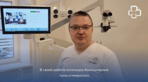 Глинский Дмитрий Евгеньевич - стоматолог-терапевт клиники