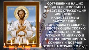 Молитва Святому Алексею о безбедной жизни. Сильная православная молитва