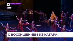 В Катаре с аншлагом прошли гастроли артистов Приморской сцены Мариинского театра