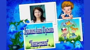 Умные сказки. Сказки, которые придумали дети