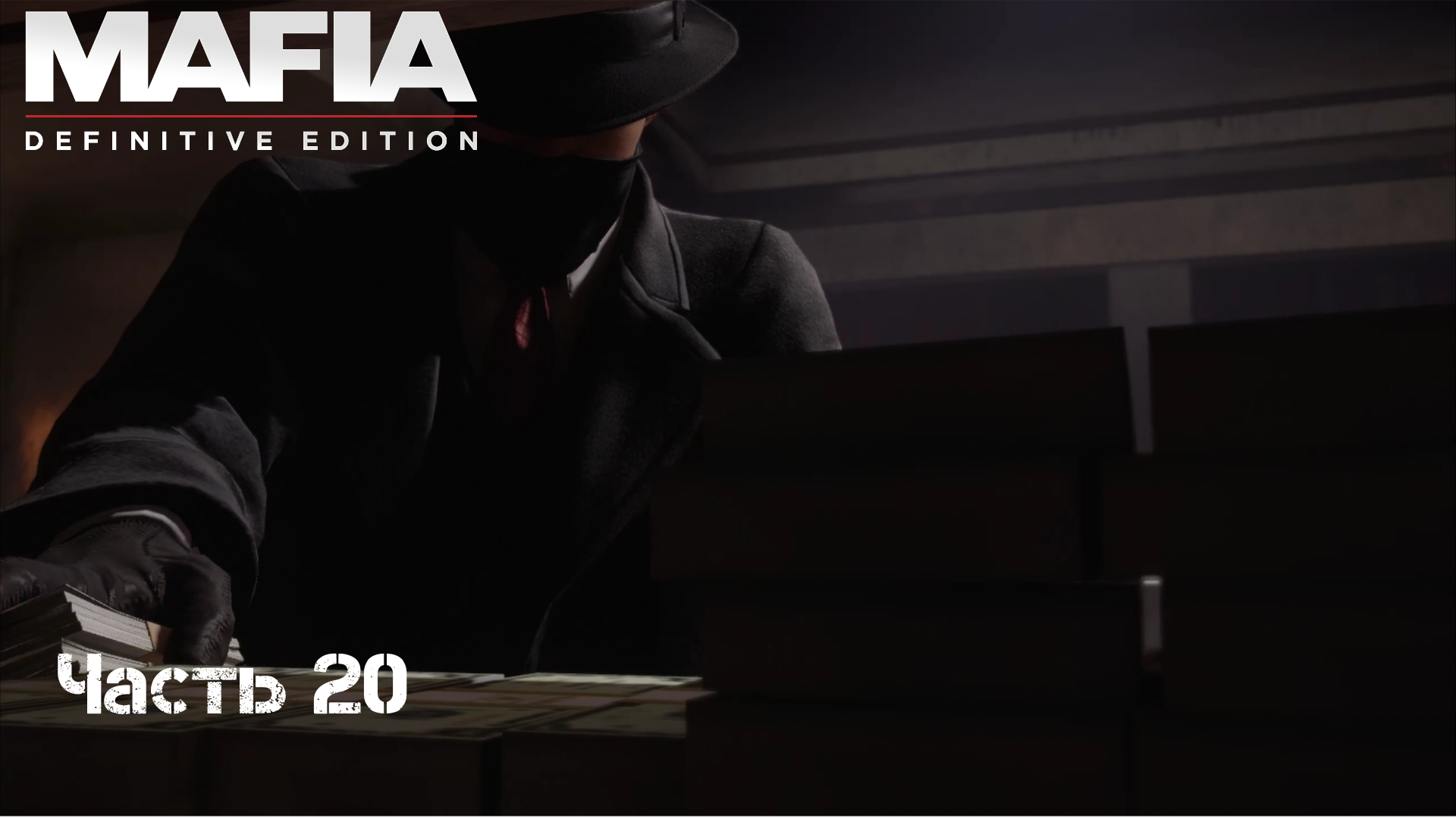 Мафия дефинитив прохождение. Mafia Definitive Edition небольшая халтурка. Мафия Definitive Edition. Mafia Definitive Edition обложка. Мафия 3 не ремейк.