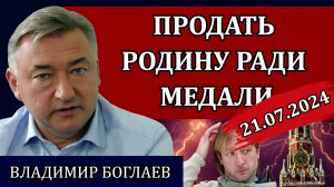 Сводки (21.07.24): ловушка для России, кто кого кормит, Плющенко и олимпиада / Владимир Боглаев