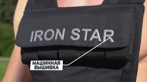 Видеообзор жилета-утяжелителя IRON STAR CLASSIC 18 кг