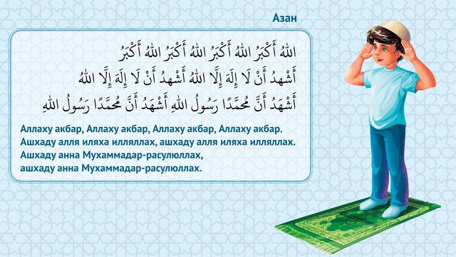 Азан