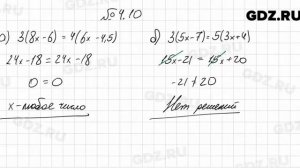 № 4.10 - Алгебра 7 класс Мордкович