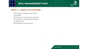 7 5 Skill Management Plan.mp4