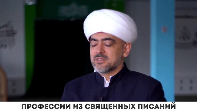 Профессии из священных писаний