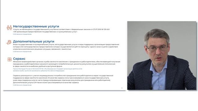 Основные понятия, используемые при определении продуктов службы занятости населения