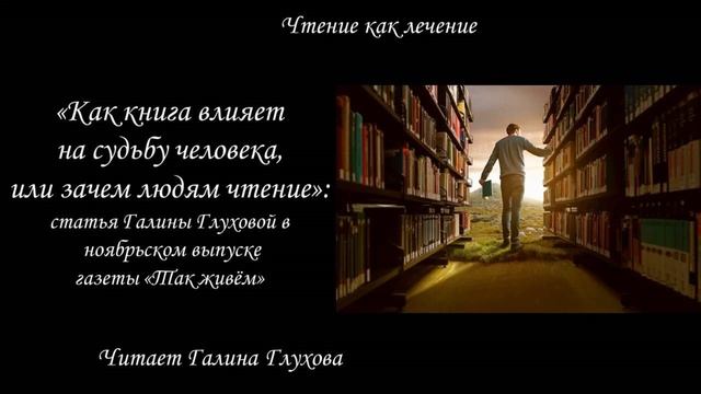 Влияние книг на здоровье