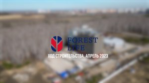 Клубный квартал "Forest life".
Ход строительства. Апрель, 2023.