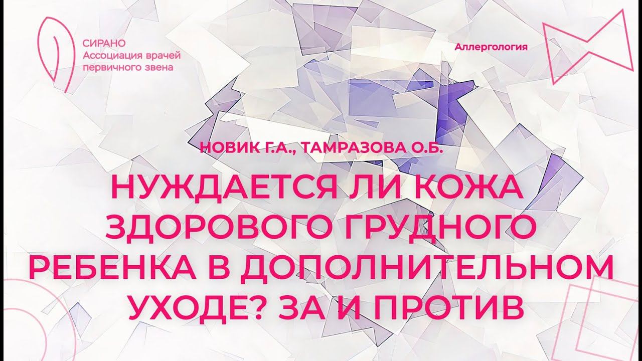 12.10.23 19:00 Нуждается ли кожа здорового грудного ребенка в дополнительном уходе