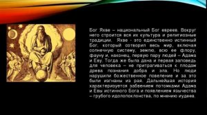 О Боге Яхве