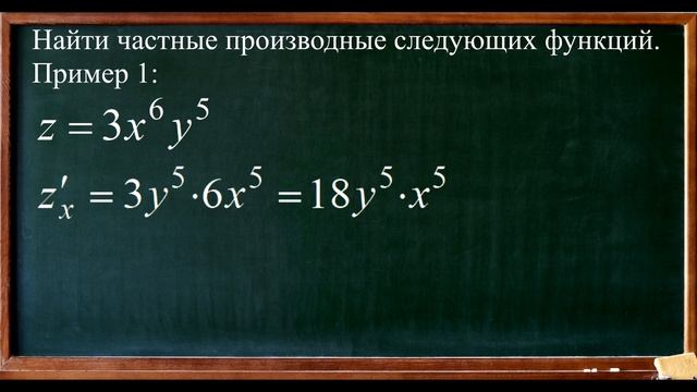 Нахождение частных производных функции нескольких переменных