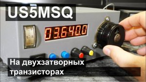 Двухзатворный US5MSQ ремонт и корпус