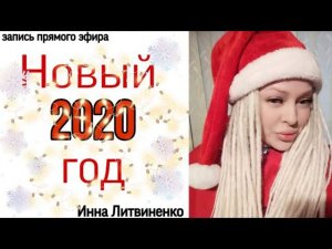 НОВЫЙ 2020 ГОД!