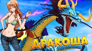 ФРУКТ ДРАКОН ИДИ СЮДА КОДЫ и ОБНОВА РОБЛОКС ВАН ПИС как БЛОКС ФРУТС Fruit Battlegrounds