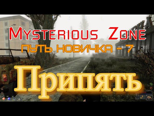 Путь новичка - 7 Поход в Припять. Mysterious Zone | StalkerRP | Garry's mod. смотреть онлайн