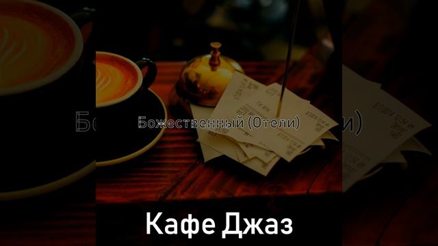 Видения (Отели)