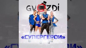 Еду за солярой