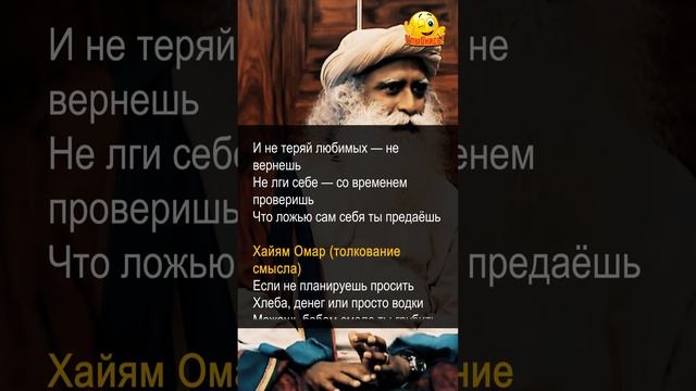 Не делай зла вернется бумерангом. Рубаи Омара Хайяма с толкованием
