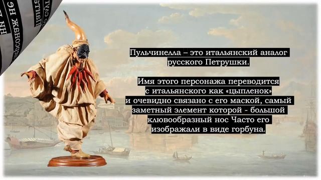 Итальянская комедия дель арте