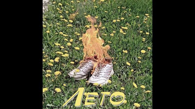 Lirimka ► Лето смотреть онлайн