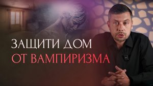 Как понять, что в доме плохая энергетика ?