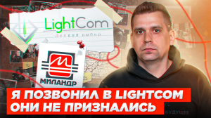 Бесполезный чип в мониторе LightCom: 2. Минпромторг начал проверку!