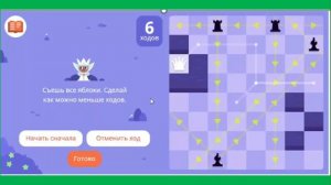 Олимпиада Учи.ру по шахматам для учеников 1–9 классов