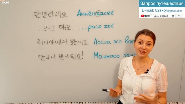 Базовые фразы корейского языка. Часть 1/ Едем в Корею