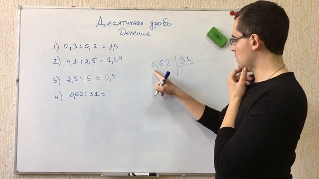 Десятичная дробь. Деление. Математика 5,6,7,8,9,10,11 класс. Подготовка к ЕГЭ, ОГЭ, ЦТ, экзамену смотреть онлайн