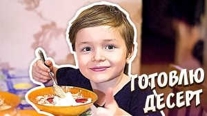 Готовим десерт! Мартовский кот - повар!