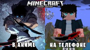 Обзор Аддона на ПОДНЯТИЕ УРОВНЯ В ОДИНОЧКУ для МАЙНКРАФТ на ТЕЛЕФОНЕ! АДДОН SOLO LEVELING!