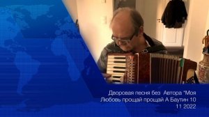 Пропажа* Дворовая песня*