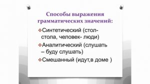 Грамматика: морфология и синтаксис.mov