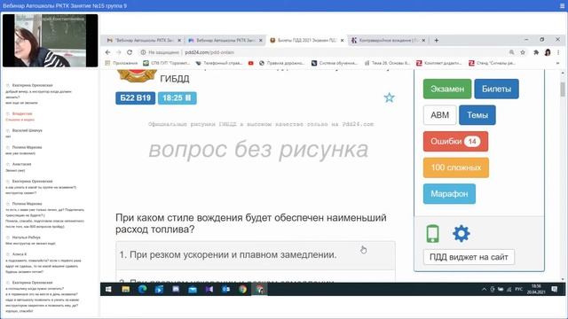 Вебинар Автошколы РКТК ПДД урок 15 группа 9 смотреть онлайн