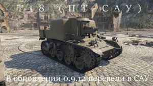 Все удалённые/сильно занерфленные танки - World of Tanks - History