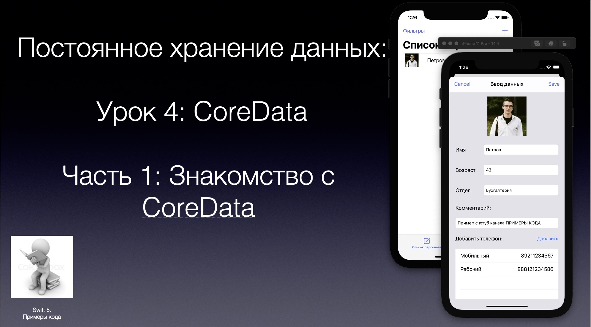 Как хранить данные приложения. Как хранить данные приложения