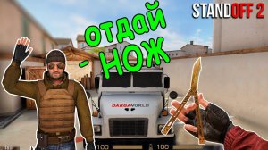 ИГРАЕМ С ЧЕЛЛЕНДЖЕМ ОТ ПОДПИСЧИКА В STANDOFF 2 / СТАНДОФФ 2